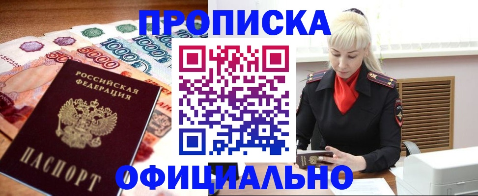 прописка поиск в Красноуфимске